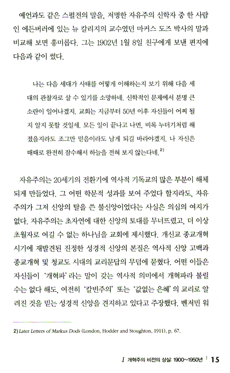 현대 영국 개혁주의 부활 (현대 개혁주의 부활 시리즈 01)