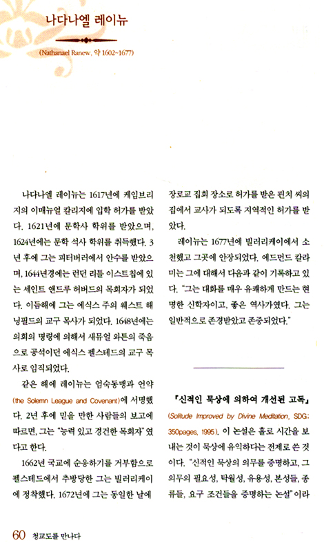 청교도를 만나다