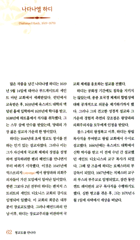 청교도를 만나다