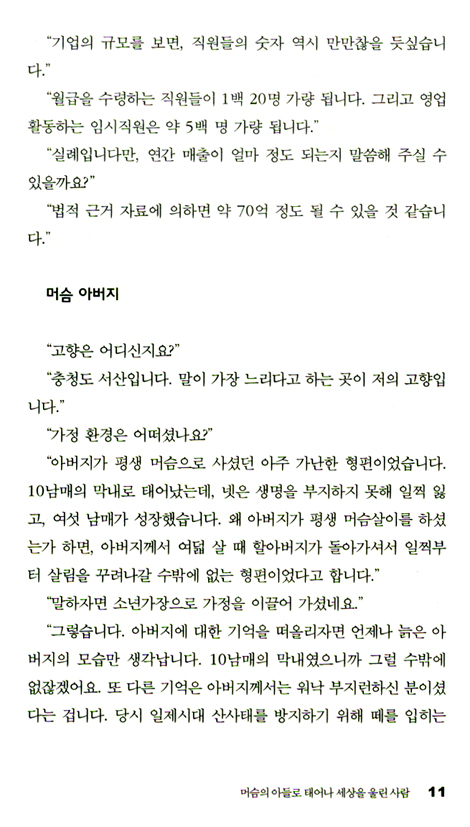 못 말리는 사람들 (한국교회인물연구소 인물탐구 시리즈 8)