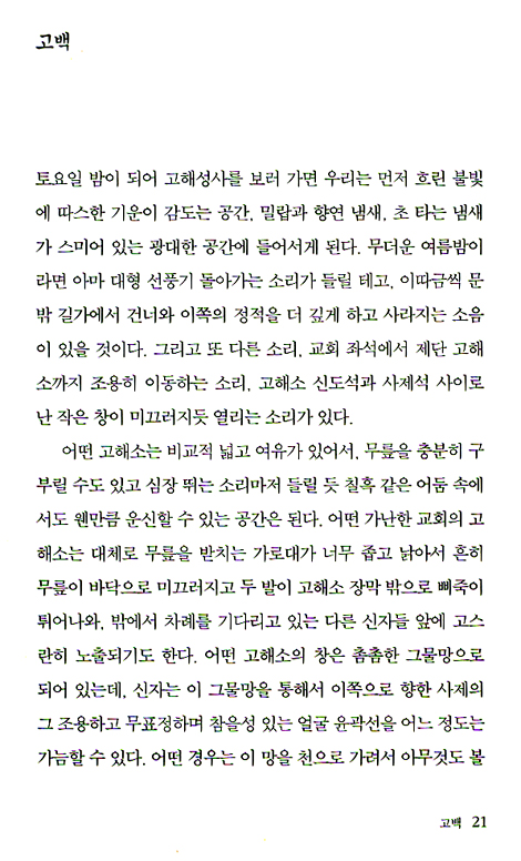 고백 (하나님의 사람 09)