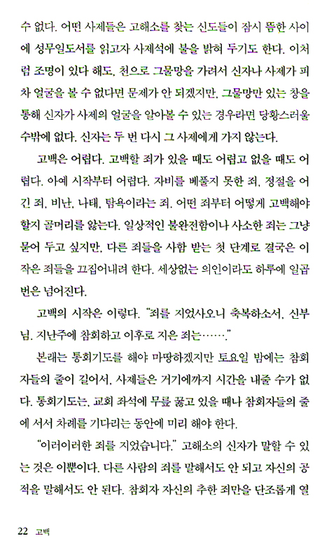 고백 (하나님의 사람 09)