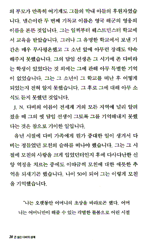 존 넬슨 다비의 생애