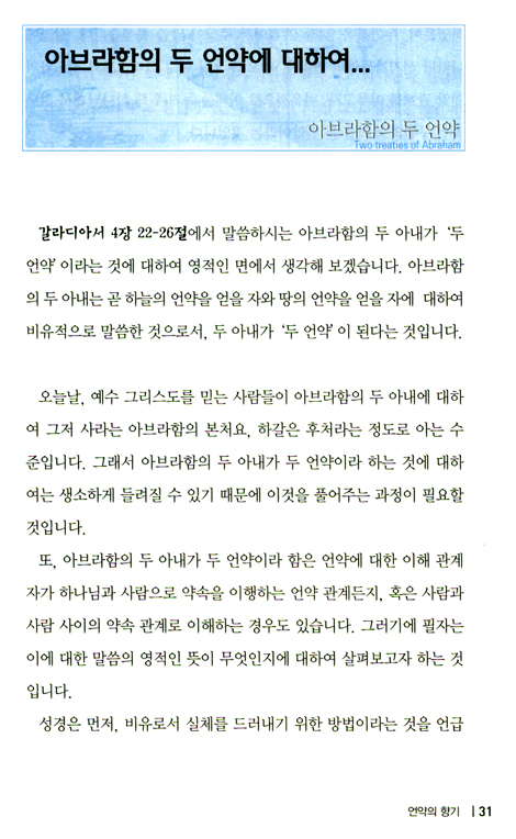 언약의 향기 (153인의 선지자적 삶을 산 여인들/구속사시리즈 여인열전 01)