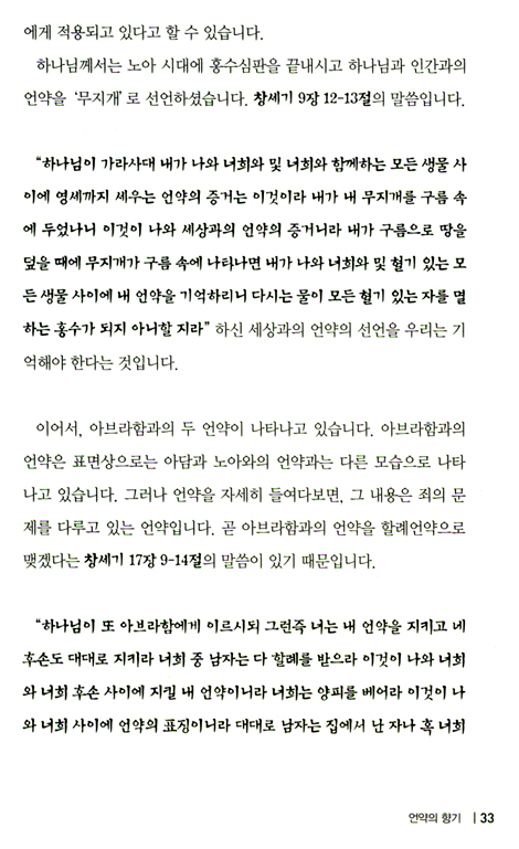 언약의 향기 (153인의 선지자적 삶을 산 여인들/구속사시리즈 여인열전 01)