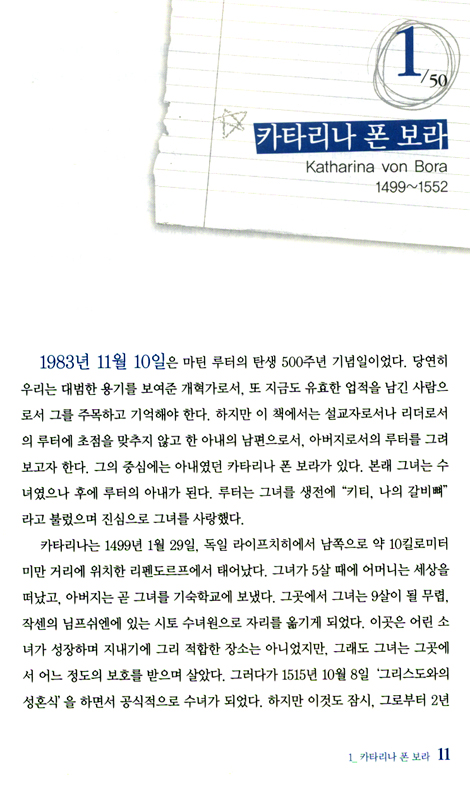 50人 크리스천이 꼭 알아야 할 믿음의 사람들