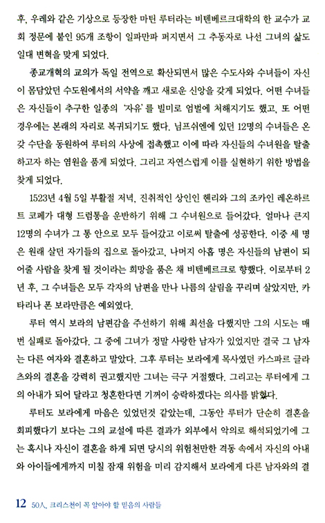 50人 크리스천이 꼭 알아야 할 믿음의 사람들