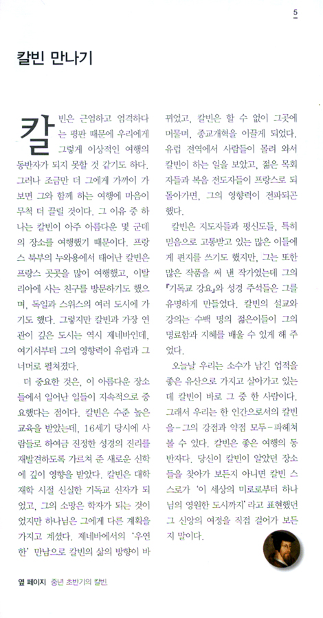 존 칼빈과 떠나는 여행