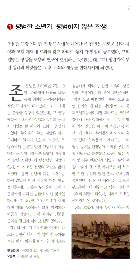 존 칼빈과 떠나는 여행