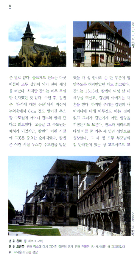 존 칼빈과 떠나는 여행