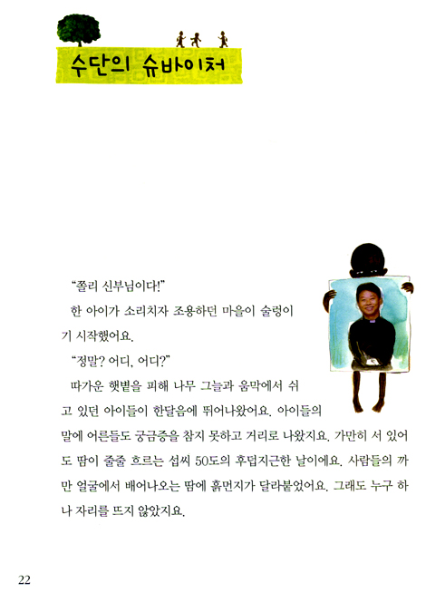 나눌 수 있어 행복한 사람, 이태석