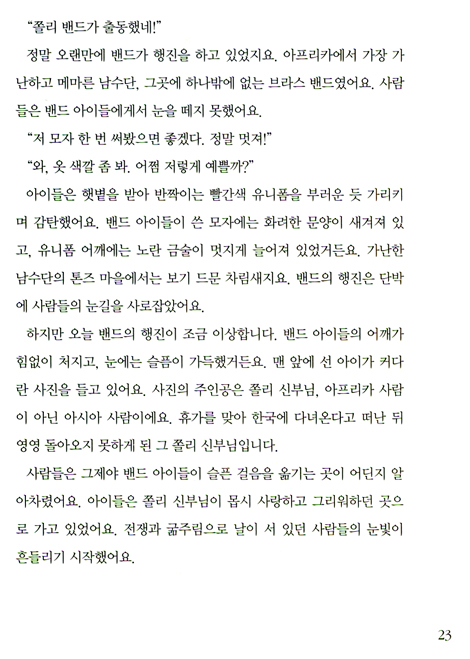 나눌 수 있어 행복한 사람, 이태석