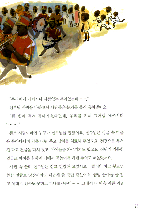 나눌 수 있어 행복한 사람, 이태석