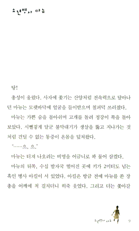톤즈의 약속 (이태석 신부 이야기)