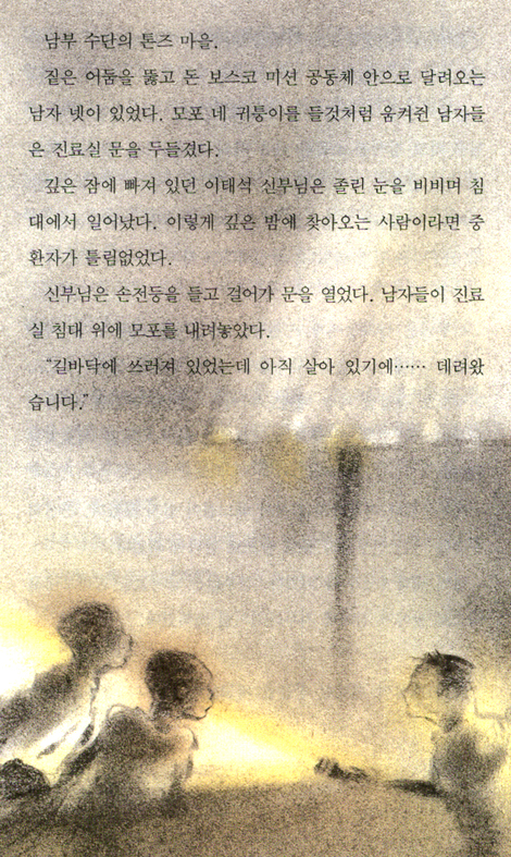 톤즈의 약속 (이태석 신부 이야기)