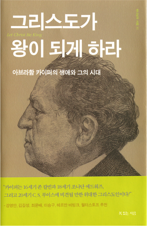 그리스도가 왕이 되게 하라 (하나님의 사람 11)
