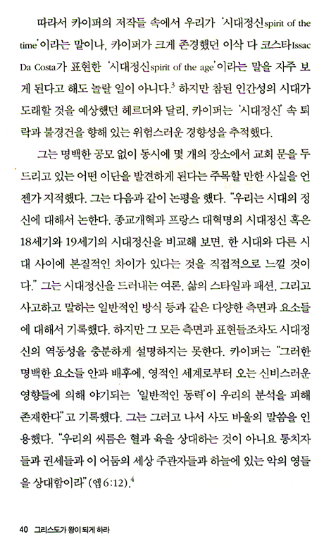 그리스도가 왕이 되게 하라 (하나님의 사람 11)