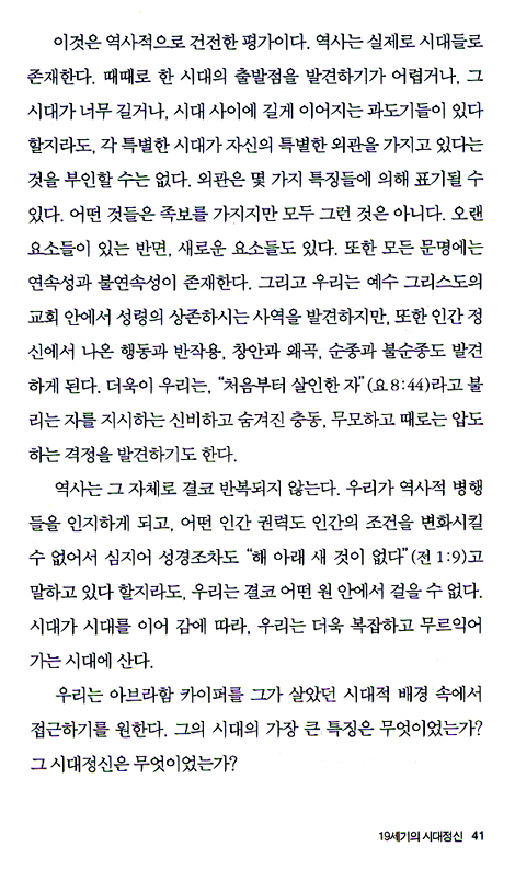 그리스도가 왕이 되게 하라 (하나님의 사람 11)