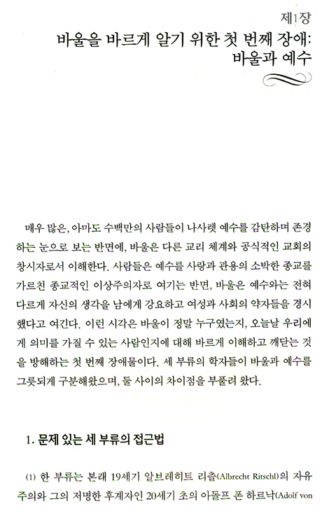 살아있는 바울