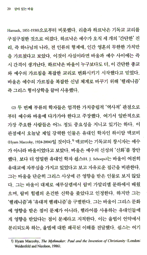 살아있는 바울