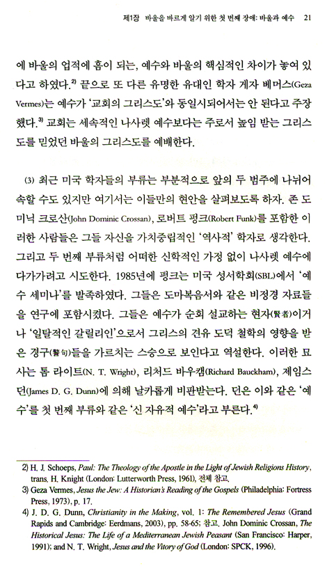 살아있는 바울