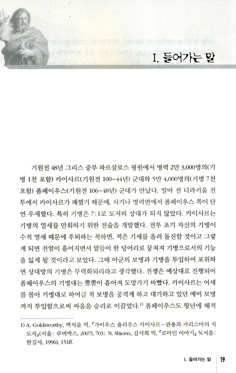 사람과 세상을 이끈 인물 바울