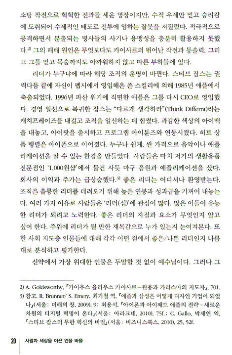 사람과 세상을 이끈 인물 바울