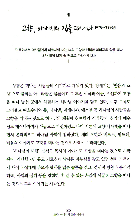 신석구 (이덕주 교수의 인물 탐구 01)