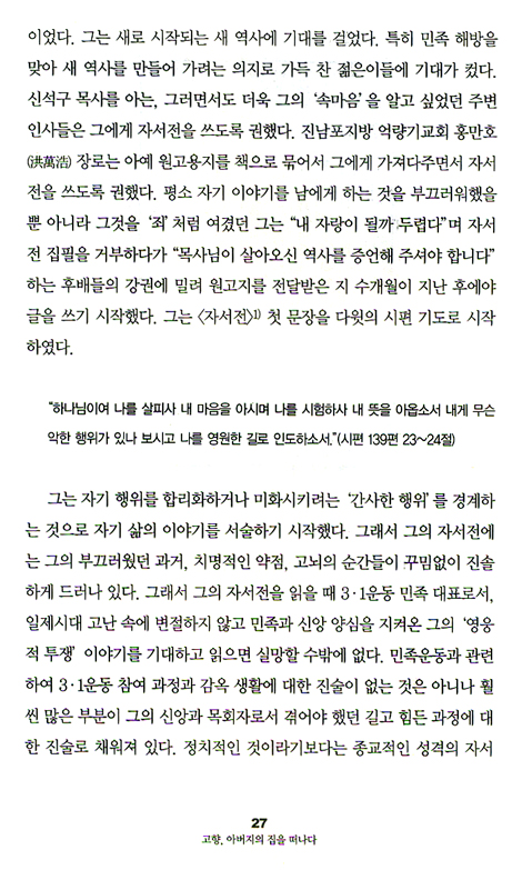 신석구 (이덕주 교수의 인물 탐구 01)