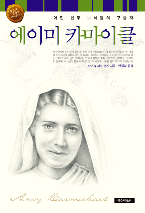 에이미 카마이클