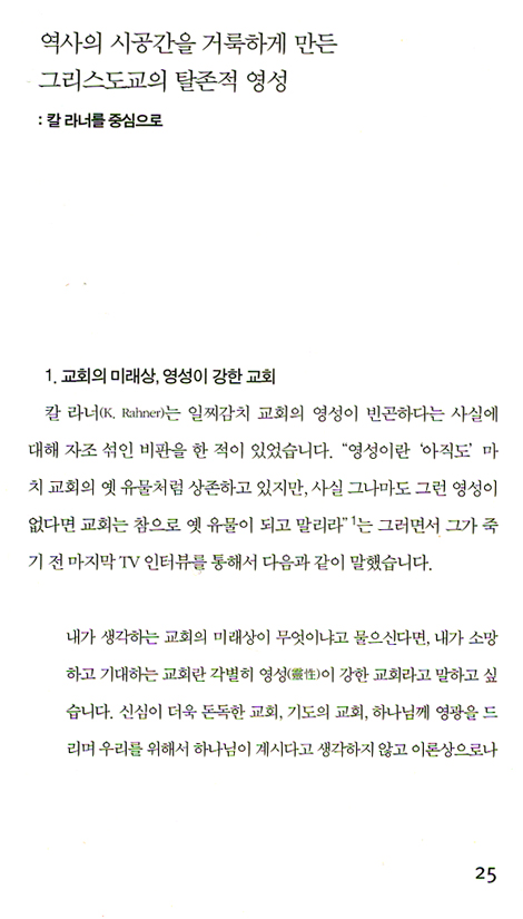 영성, 우매한 세계에 대한 저항