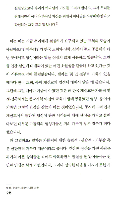 영성, 우매한 세계에 대한 저항