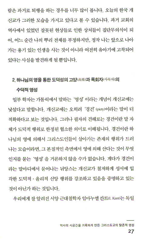 영성, 우매한 세계에 대한 저항