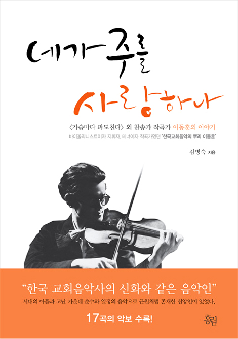 네가 주를 사랑하나