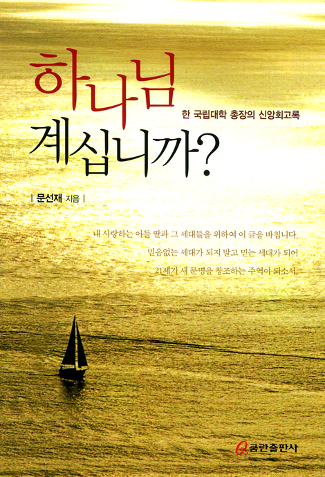 하나님 계십니까?
