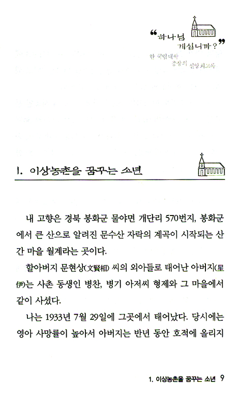 하나님 계십니까?