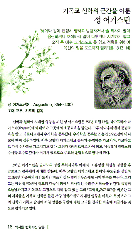 역사를 변화시킨 말씀 2