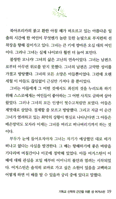 역사를 변화시킨 말씀 2