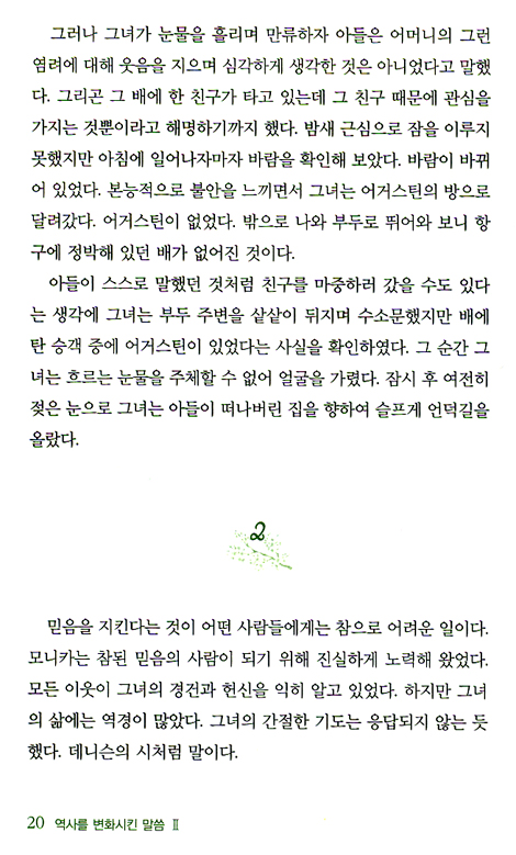 역사를 변화시킨 말씀 2