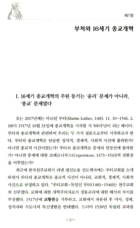 잊혀진 종교개혁자 마르틴 부처