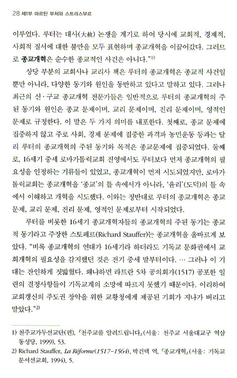 잊혀진 종교개혁자 마르틴 부처