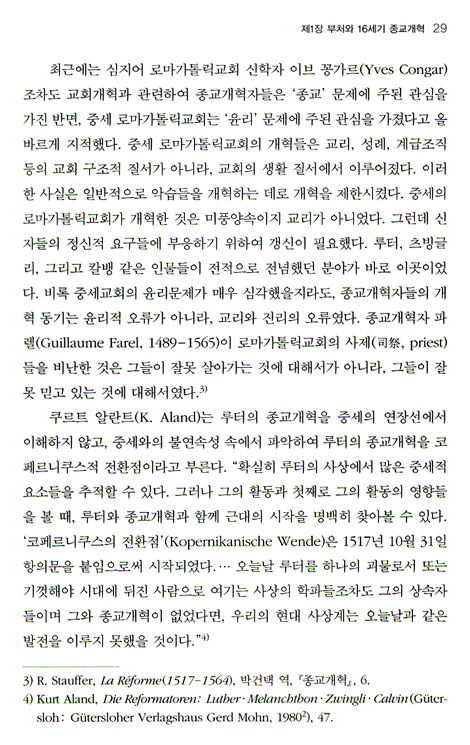 잊혀진 종교개혁자 마르틴 부처