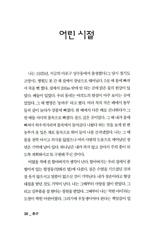 추구 (조창환 목사의 자서전)