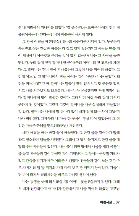 추구 (조창환 목사의 자서전)