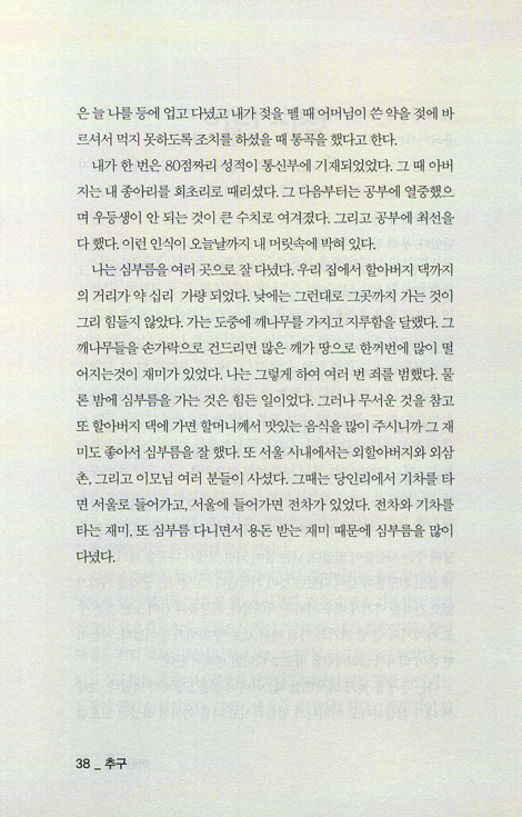 추구 (조창환 목사의 자서전)