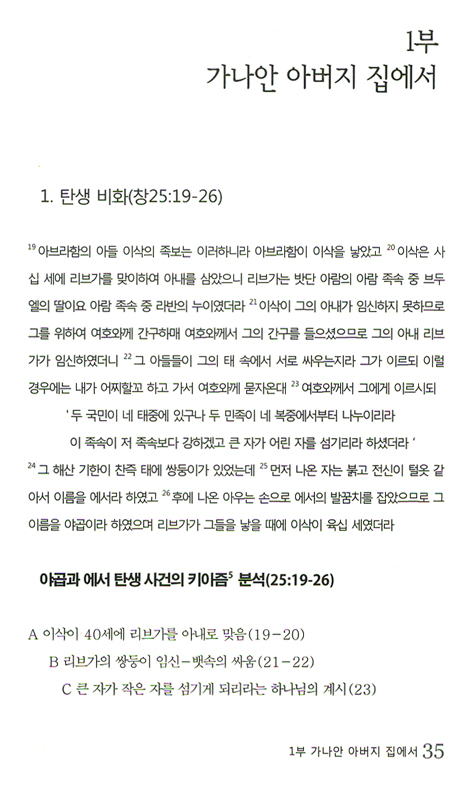 완전한 사람, 야곱