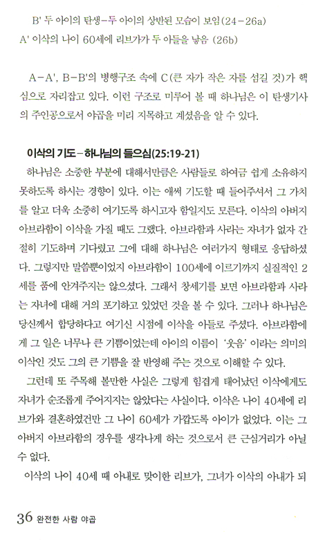 완전한 사람, 야곱