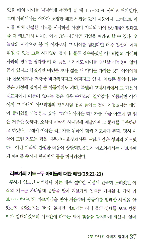 완전한 사람, 야곱