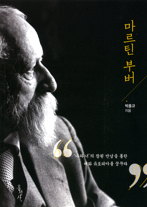마르틴 부버
