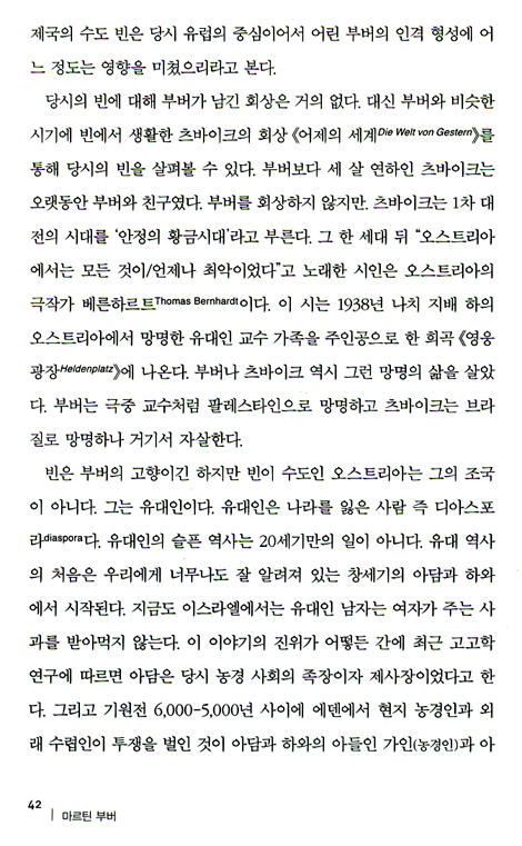 마르틴 부버